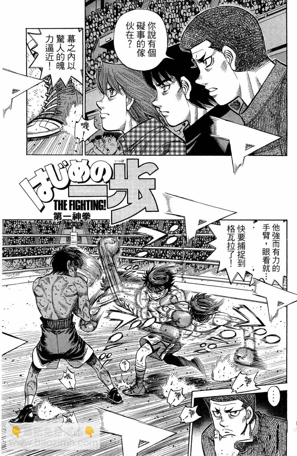 第一神拳 - 第119卷(2/4) - 3
