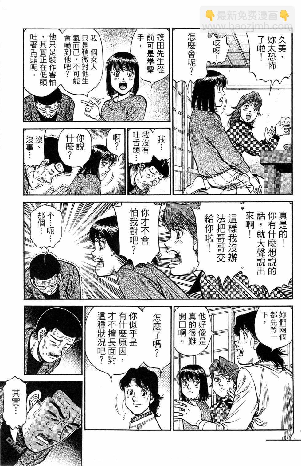 第一神拳 - 第121卷(3/4) - 5