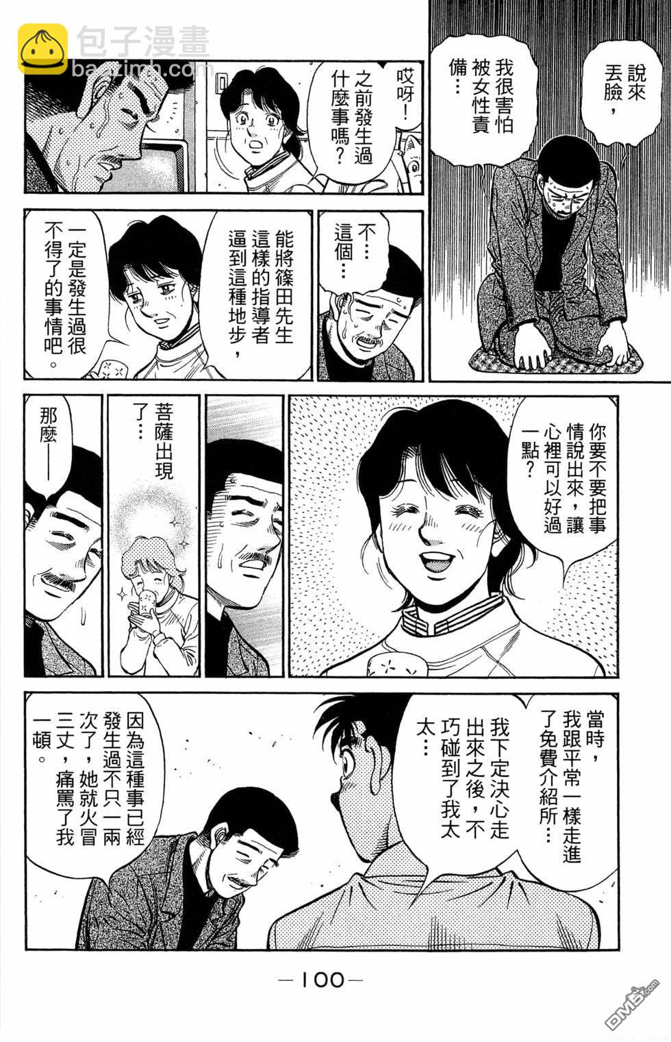 第一神拳 - 第121卷(3/4) - 6