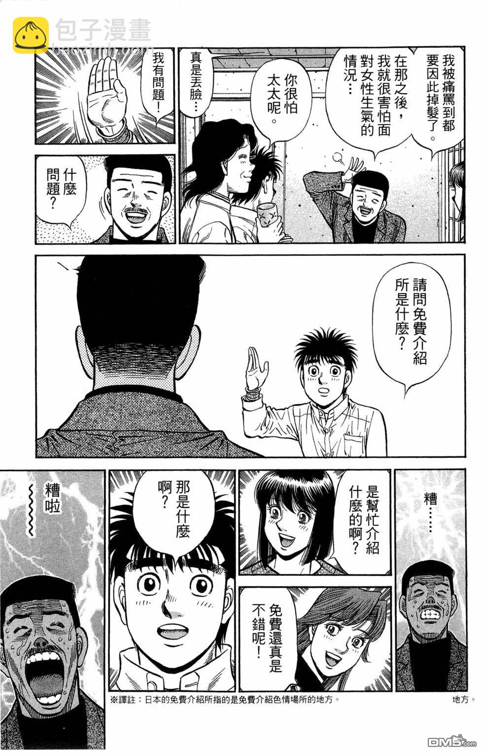 第一神拳 - 第121卷(3/4) - 7