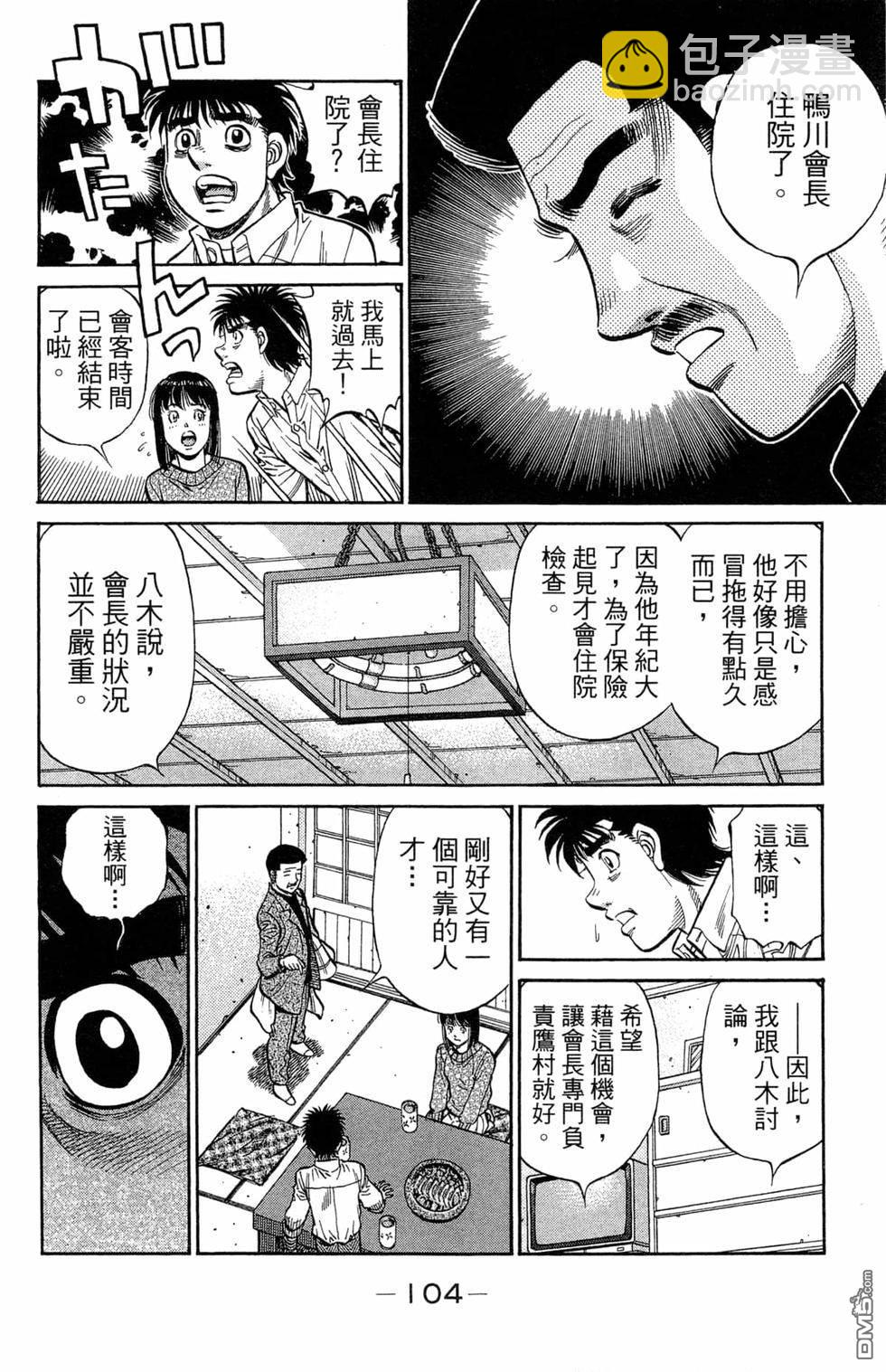 第一神拳 - 第121卷(3/4) - 2