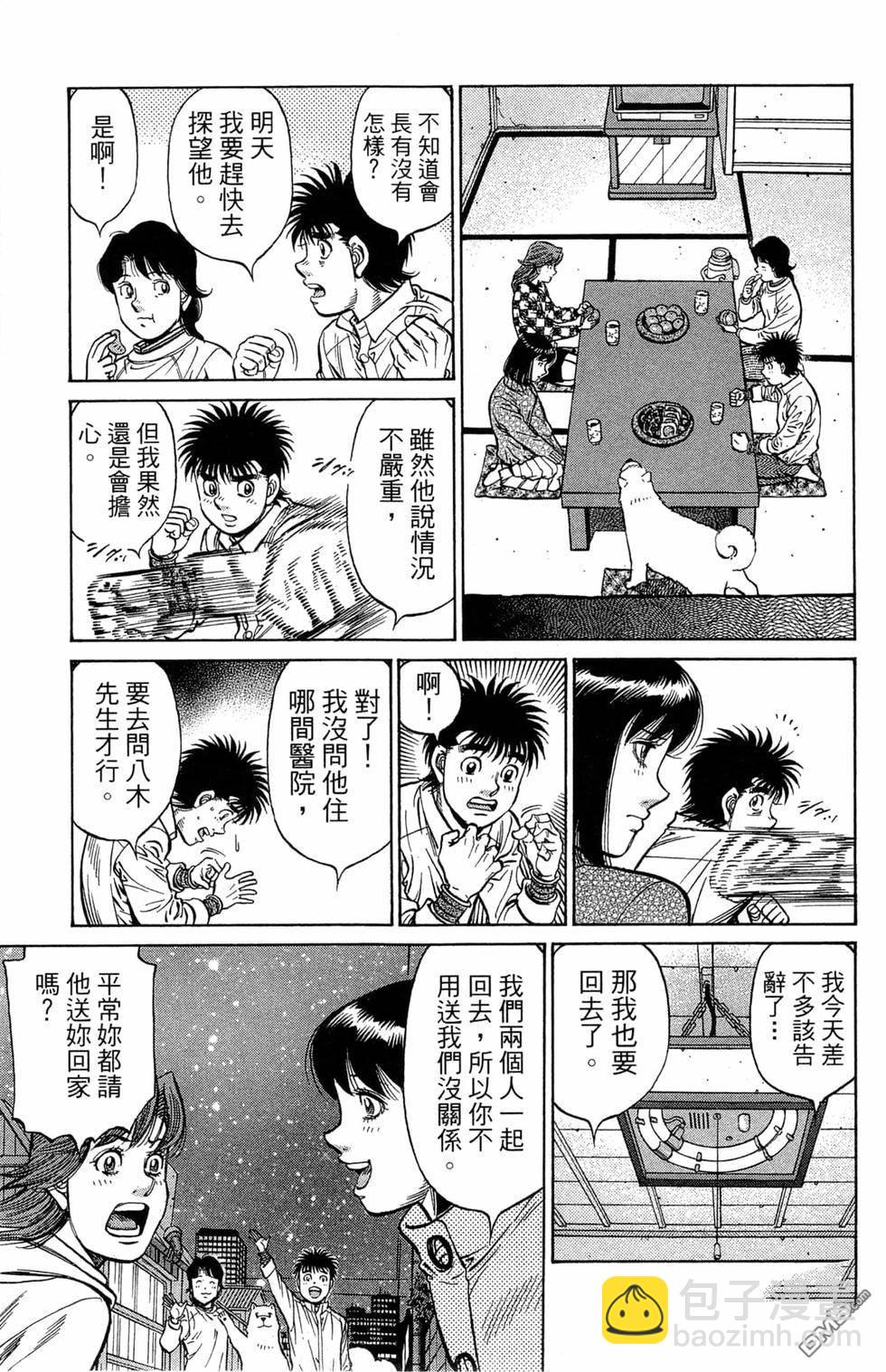 第一神拳 - 第121卷(3/4) - 5