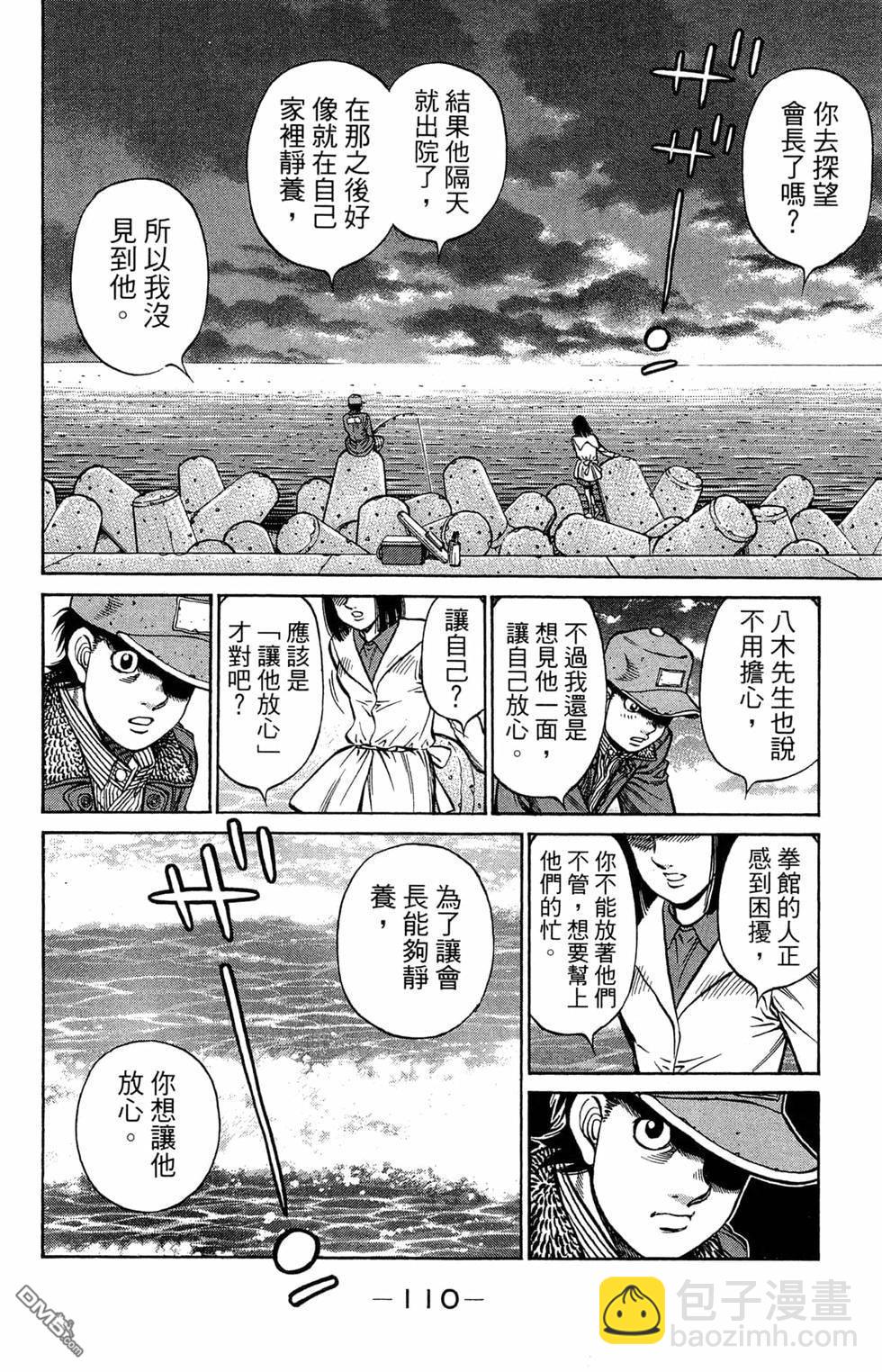 第一神拳 - 第121卷(3/4) - 8