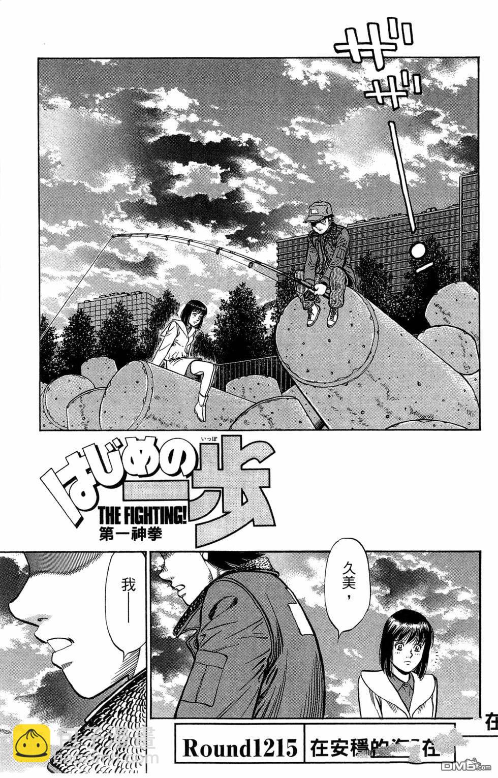 第一神拳 - 第121卷(3/4) - 3