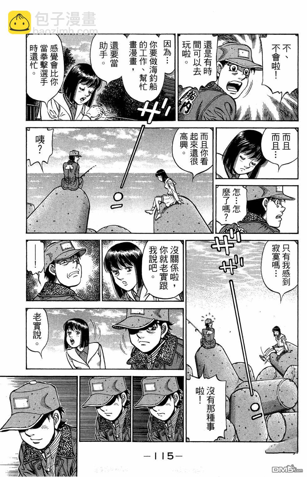 第一神拳 - 第121卷(3/4) - 5