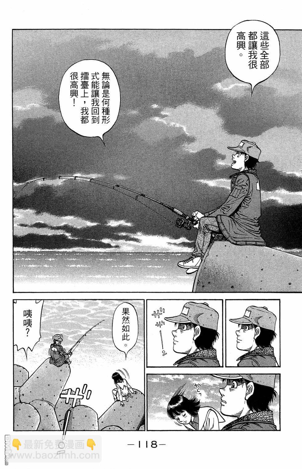 第一神拳 - 第121卷(3/4) - 8