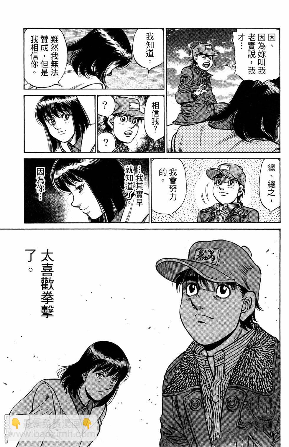 第一神拳 - 第121卷(3/4) - 1