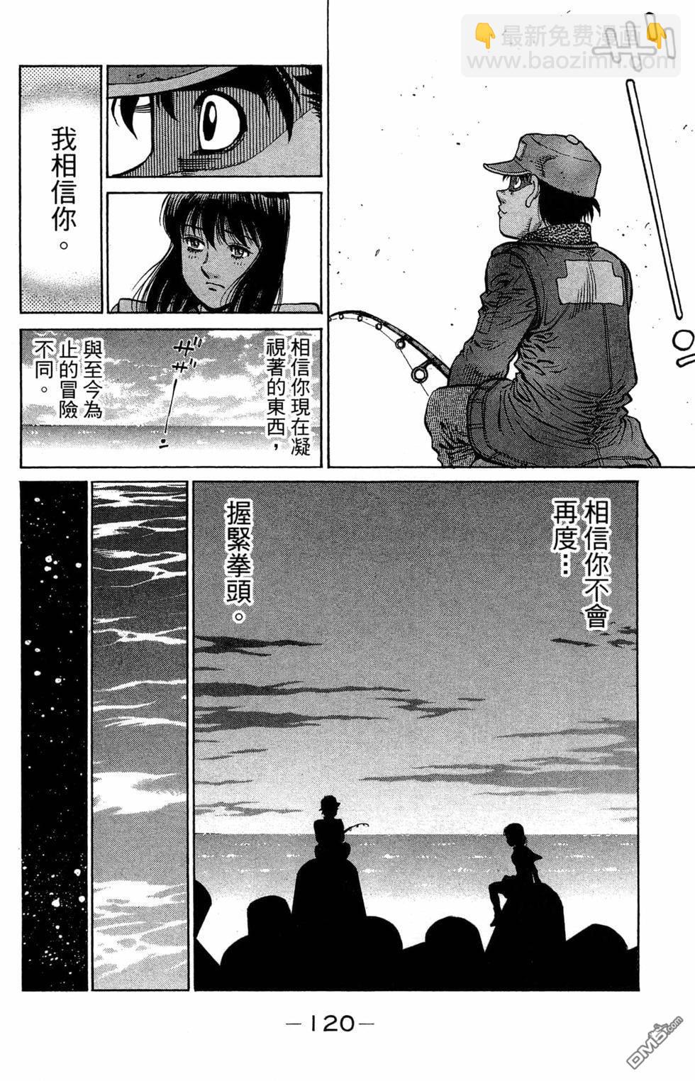 第一神拳 - 第121卷(3/4) - 2