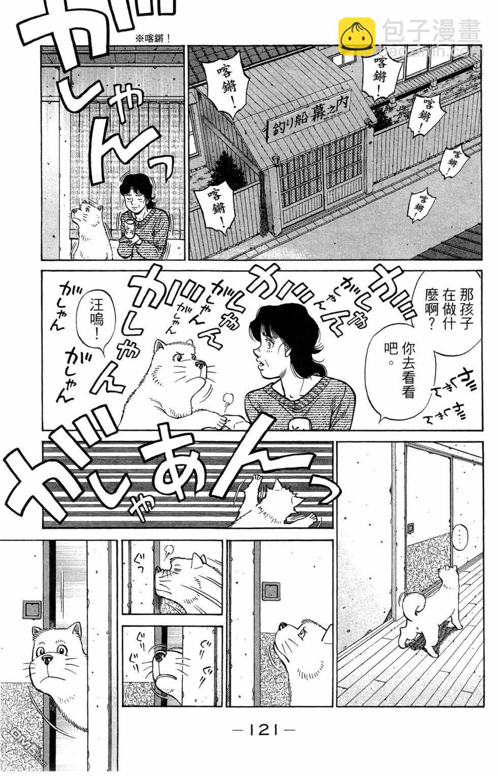 第一神拳 - 第121卷(3/4) - 3