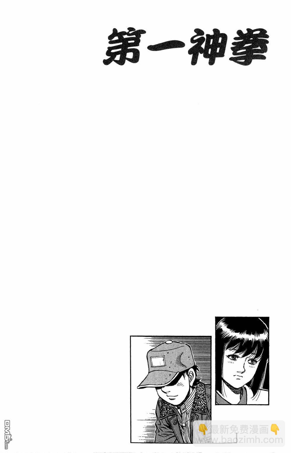 第一神拳 - 第121卷(3/4) - 8
