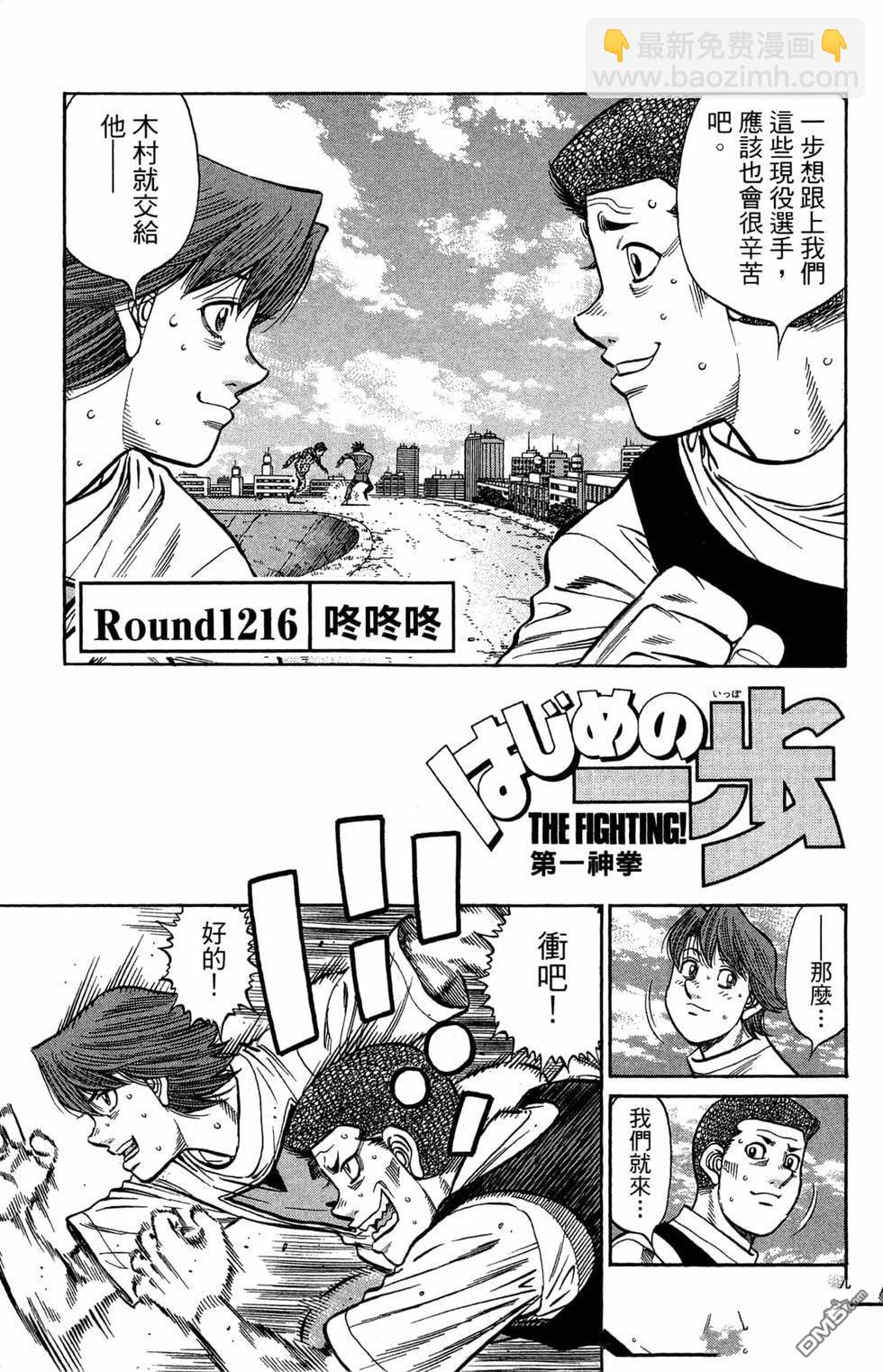 第一神拳 - 第121卷(3/4) - 1