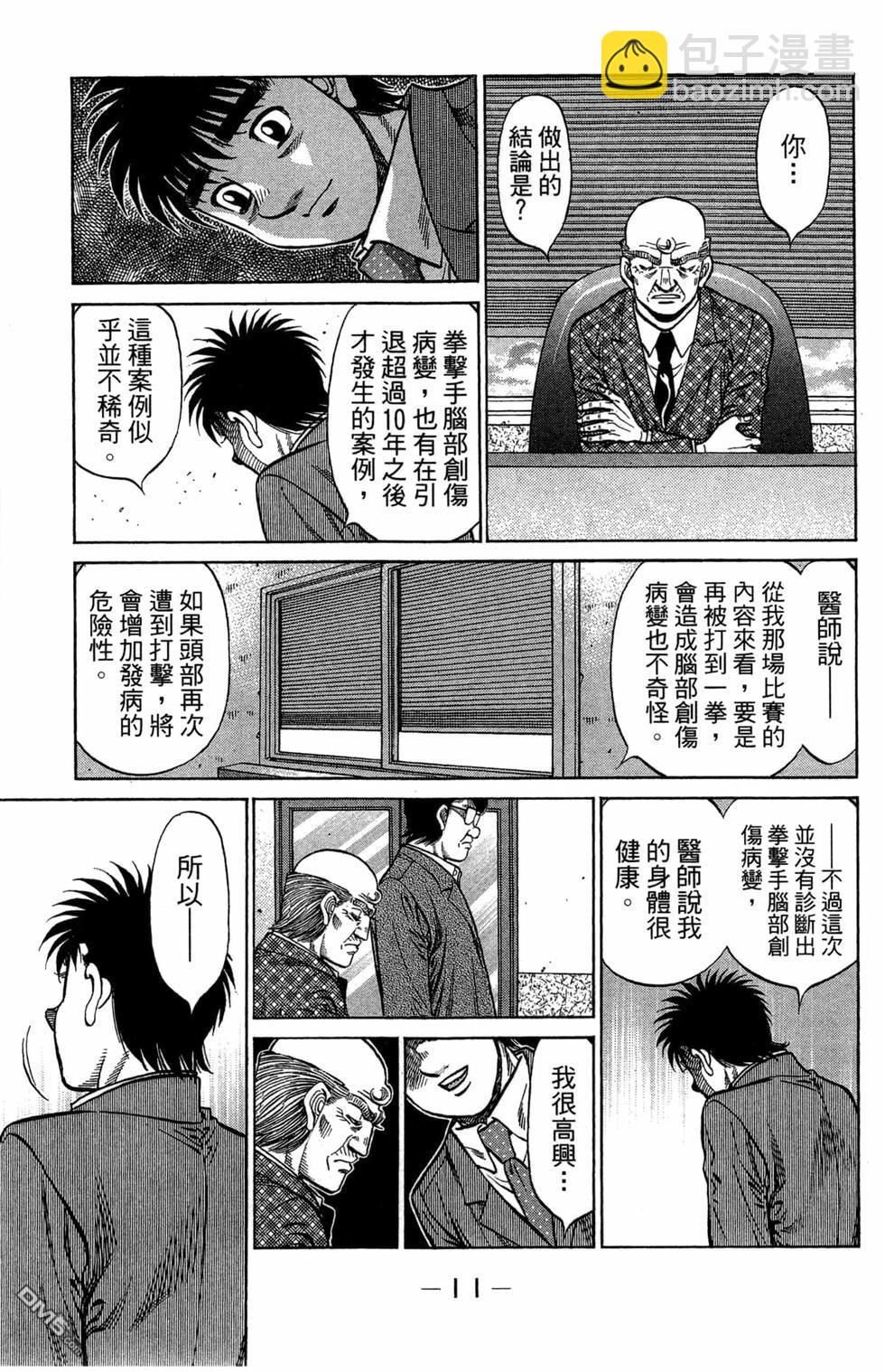 第一神拳 - 第121卷(1/4) - 5