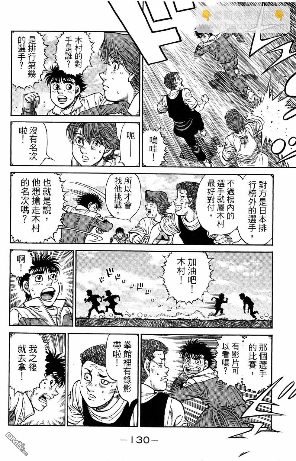 第一神拳 - 第121卷(3/4) - 4