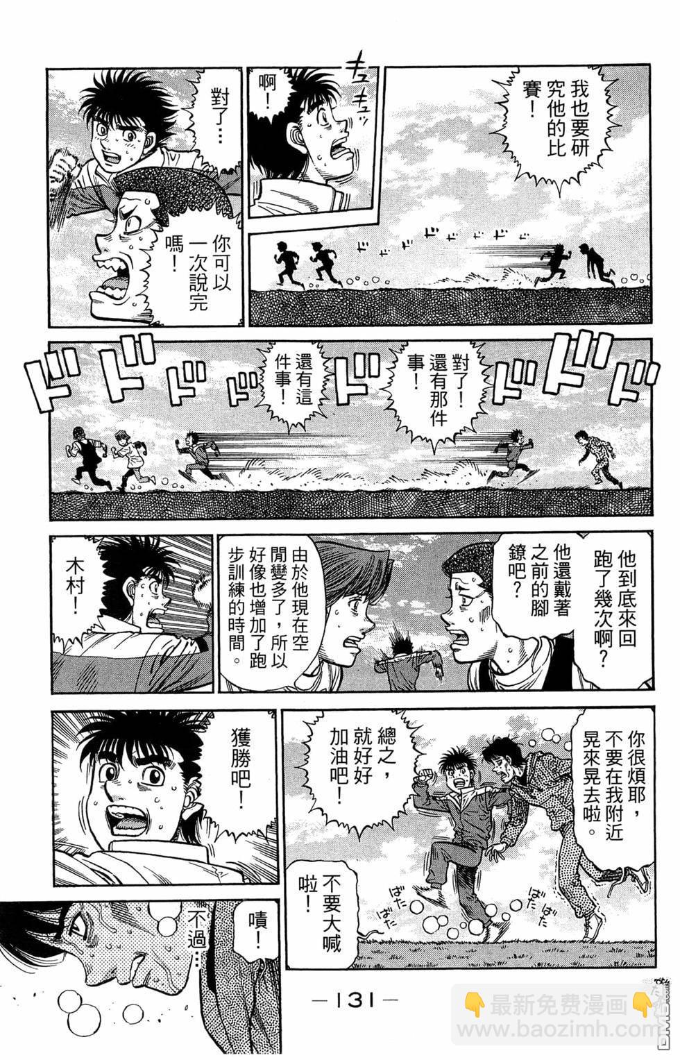 第一神拳 - 第121卷(3/4) - 5