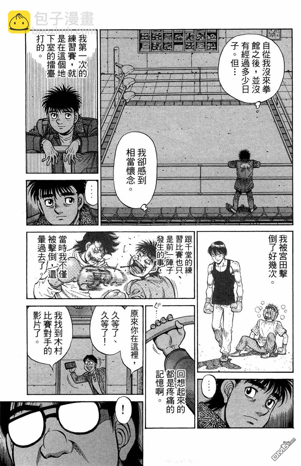 第一神拳 - 第121卷(3/4) - 7