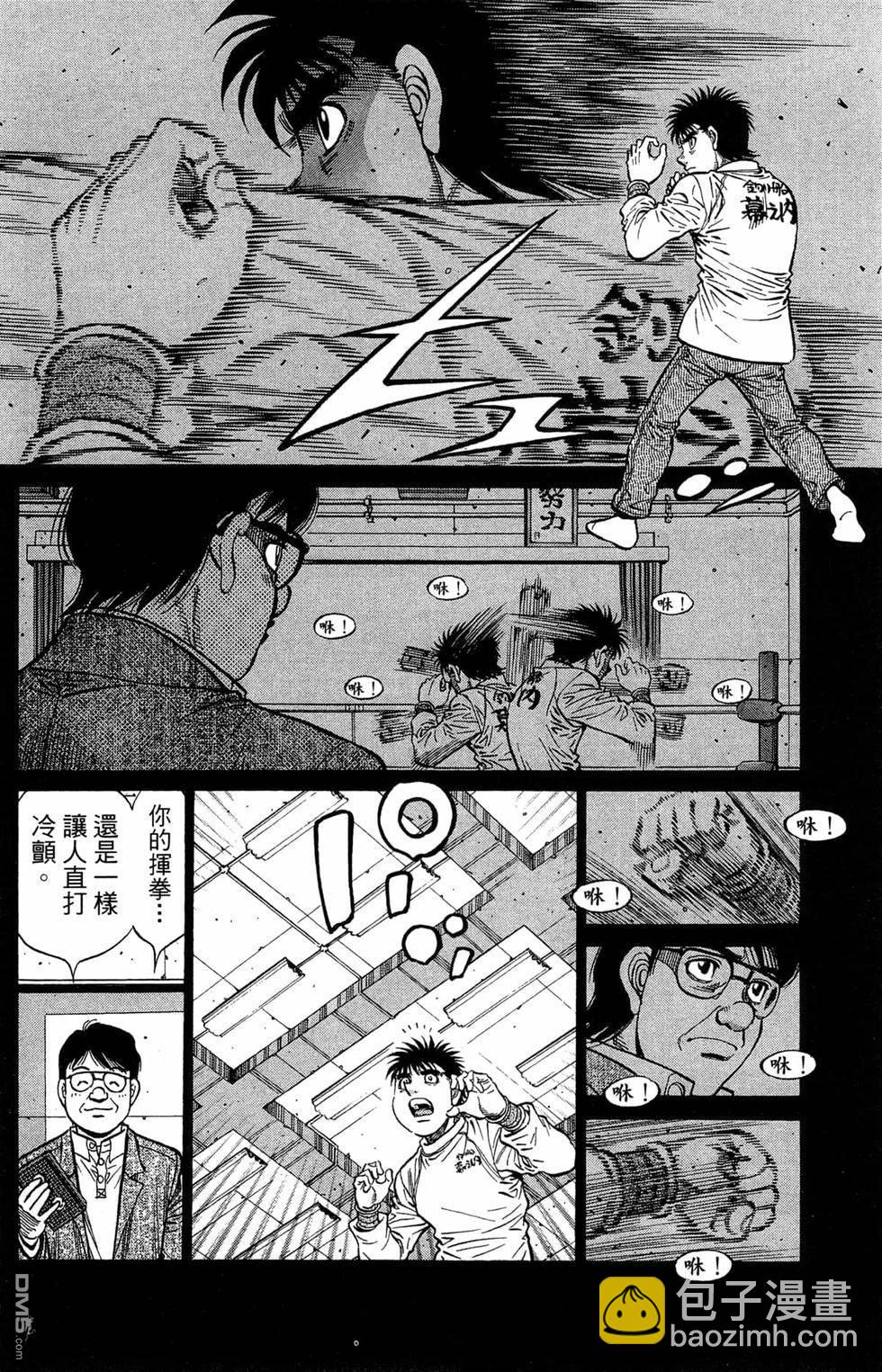 第一神拳 - 第121卷(3/4) - 8