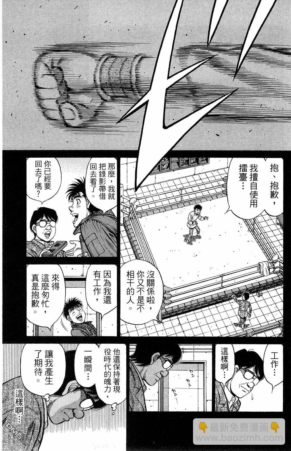 第一神拳 - 第121卷(3/4) - 1