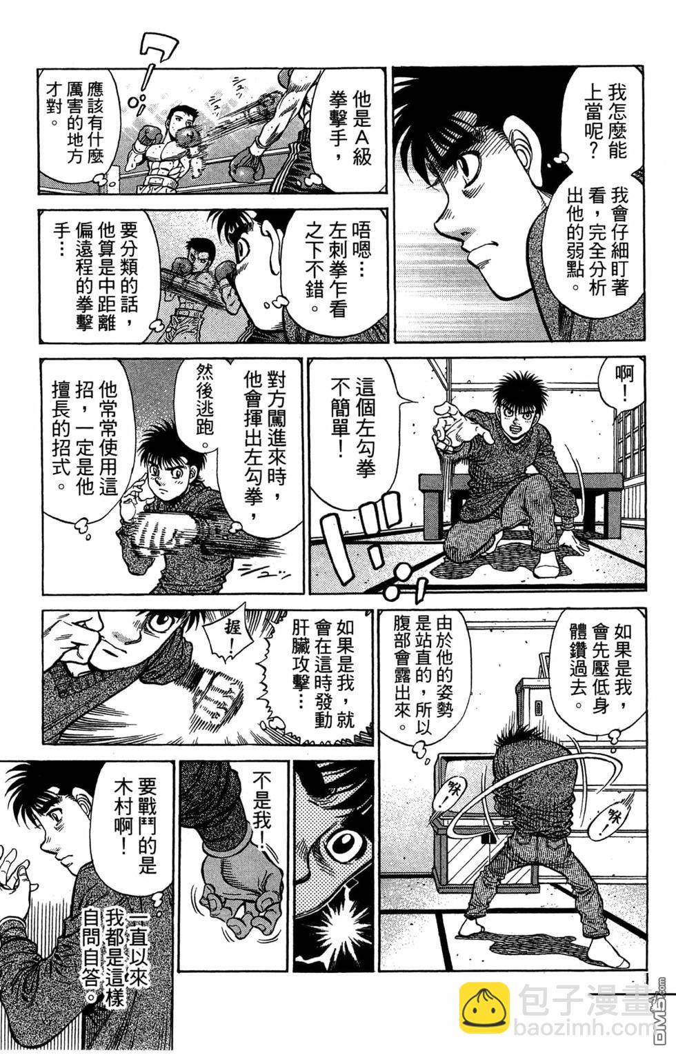 第一神拳 - 第121卷(3/4) - 3