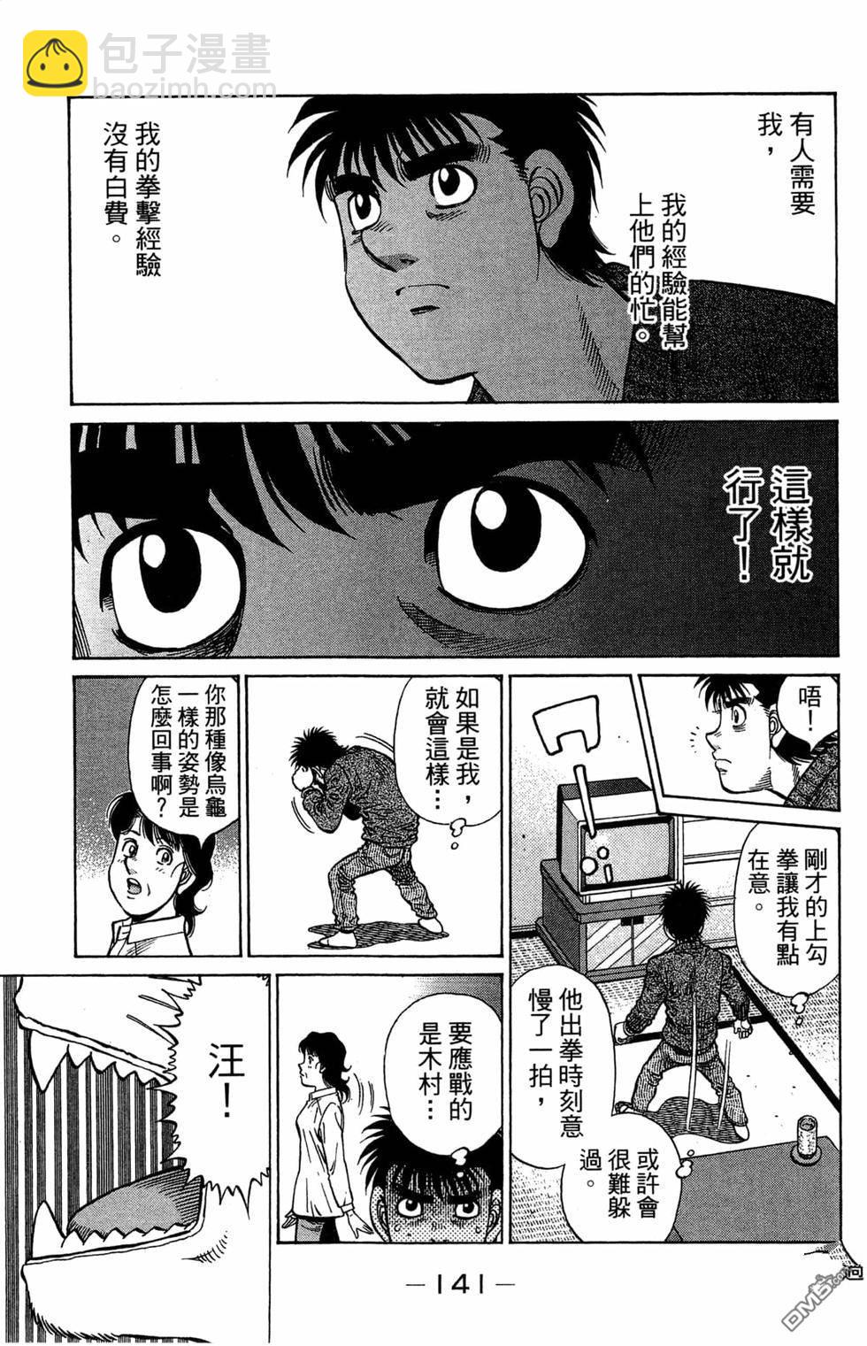 第一神拳 - 第121卷(3/4) - 7