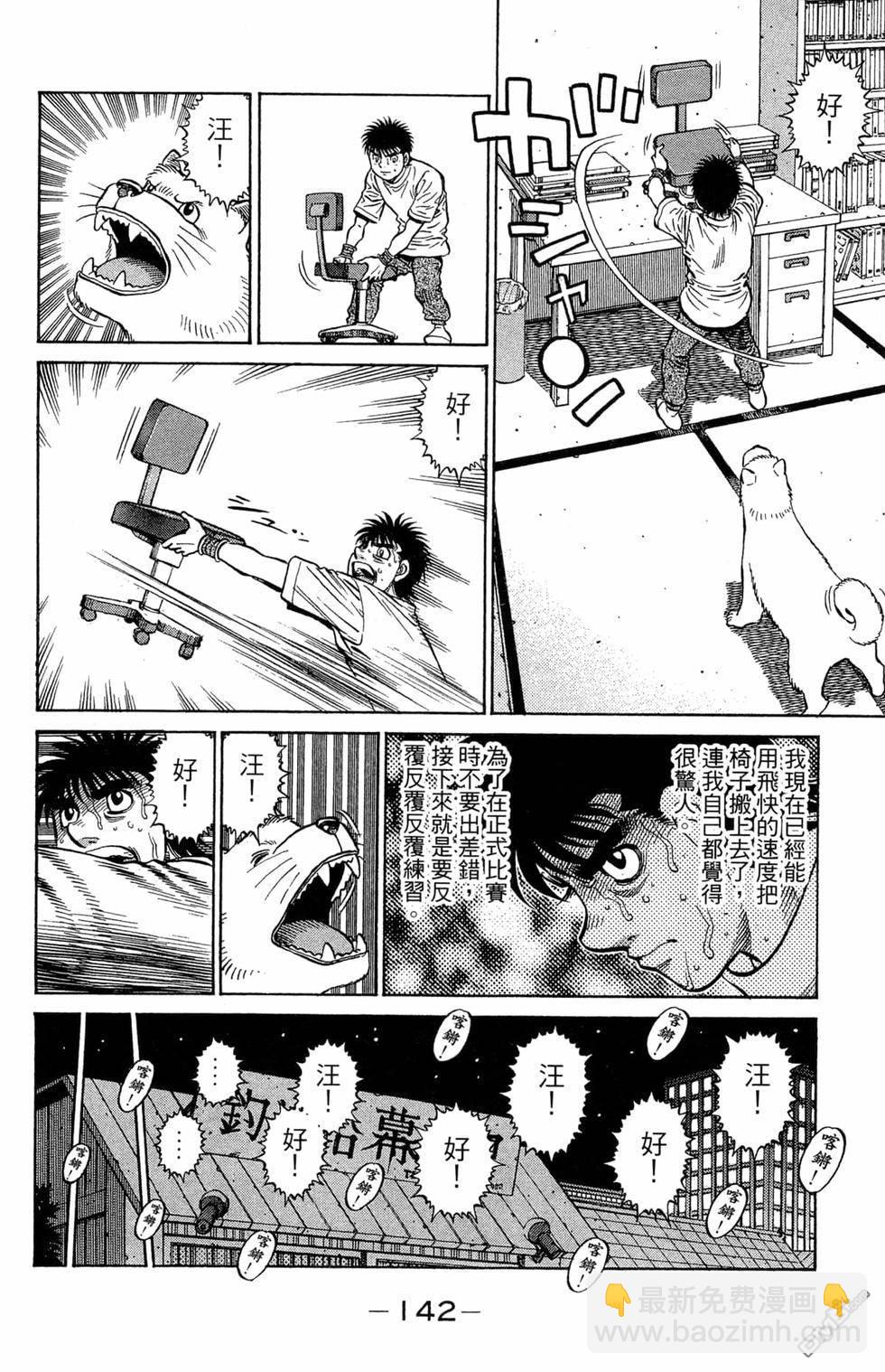 第一神拳 - 第121卷(3/4) - 8