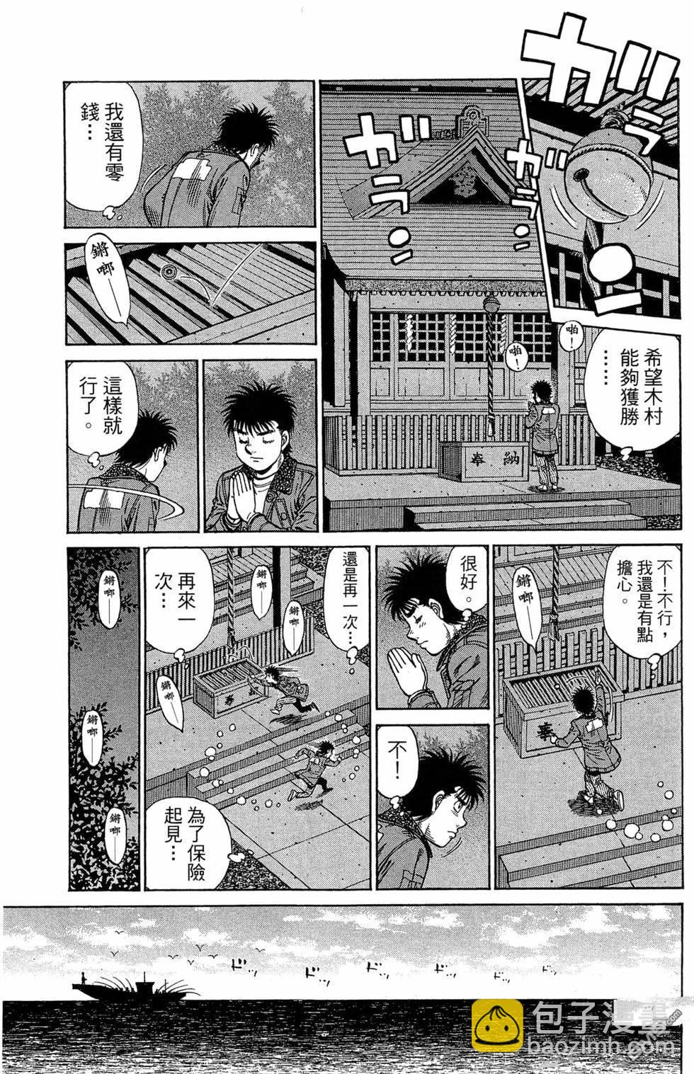 第一神拳 - 第121卷(3/4) - 1