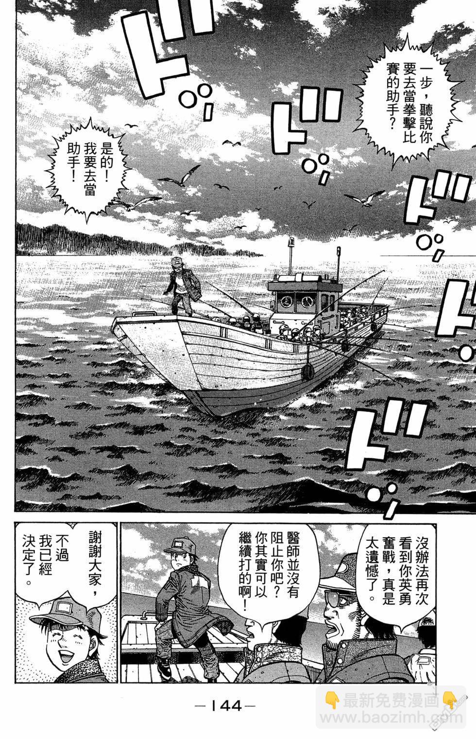 第一神拳 - 第121卷(3/4) - 2