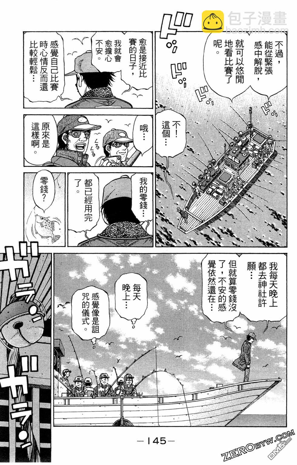 第一神拳 - 第121卷(3/4) - 3