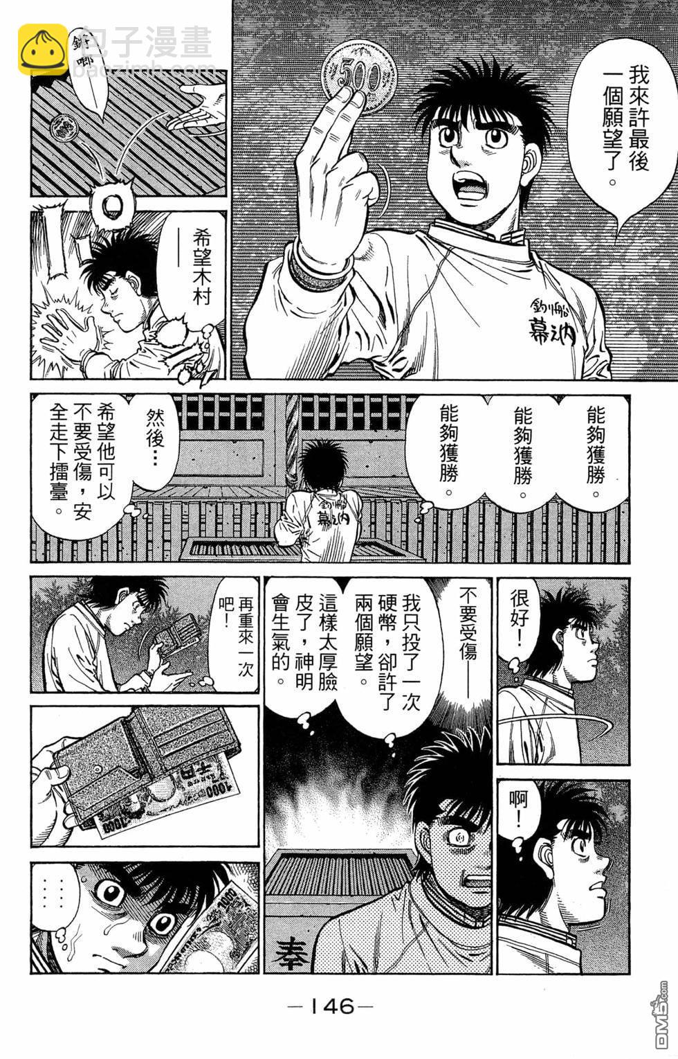 第一神拳 - 第121卷(3/4) - 4