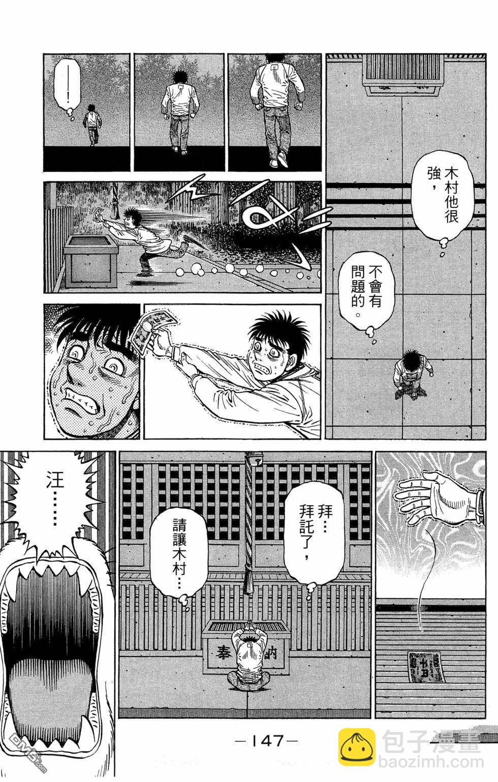 第一神拳 - 第121卷(3/4) - 5