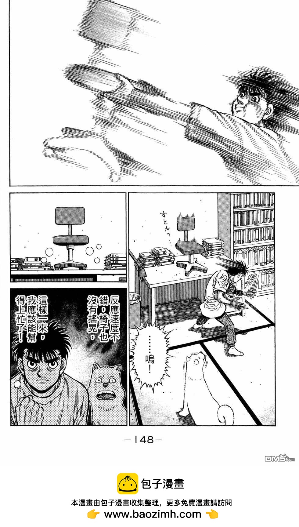 第一神拳 - 第121卷(3/4) - 6