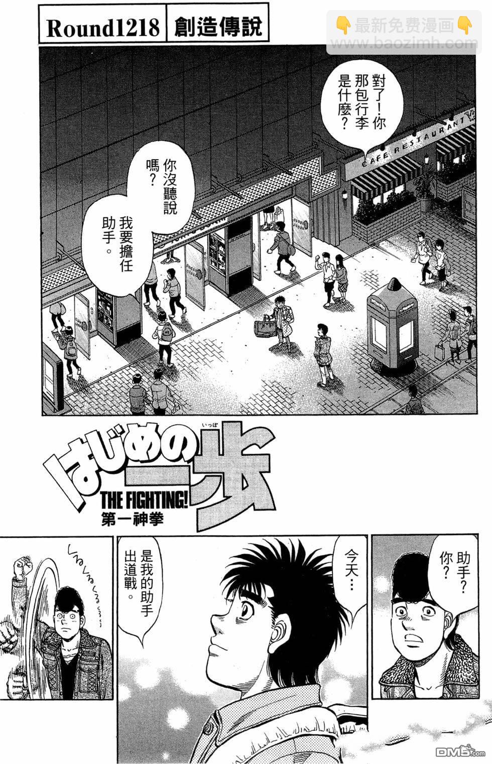 第一神拳 - 第121卷(4/4) - 1