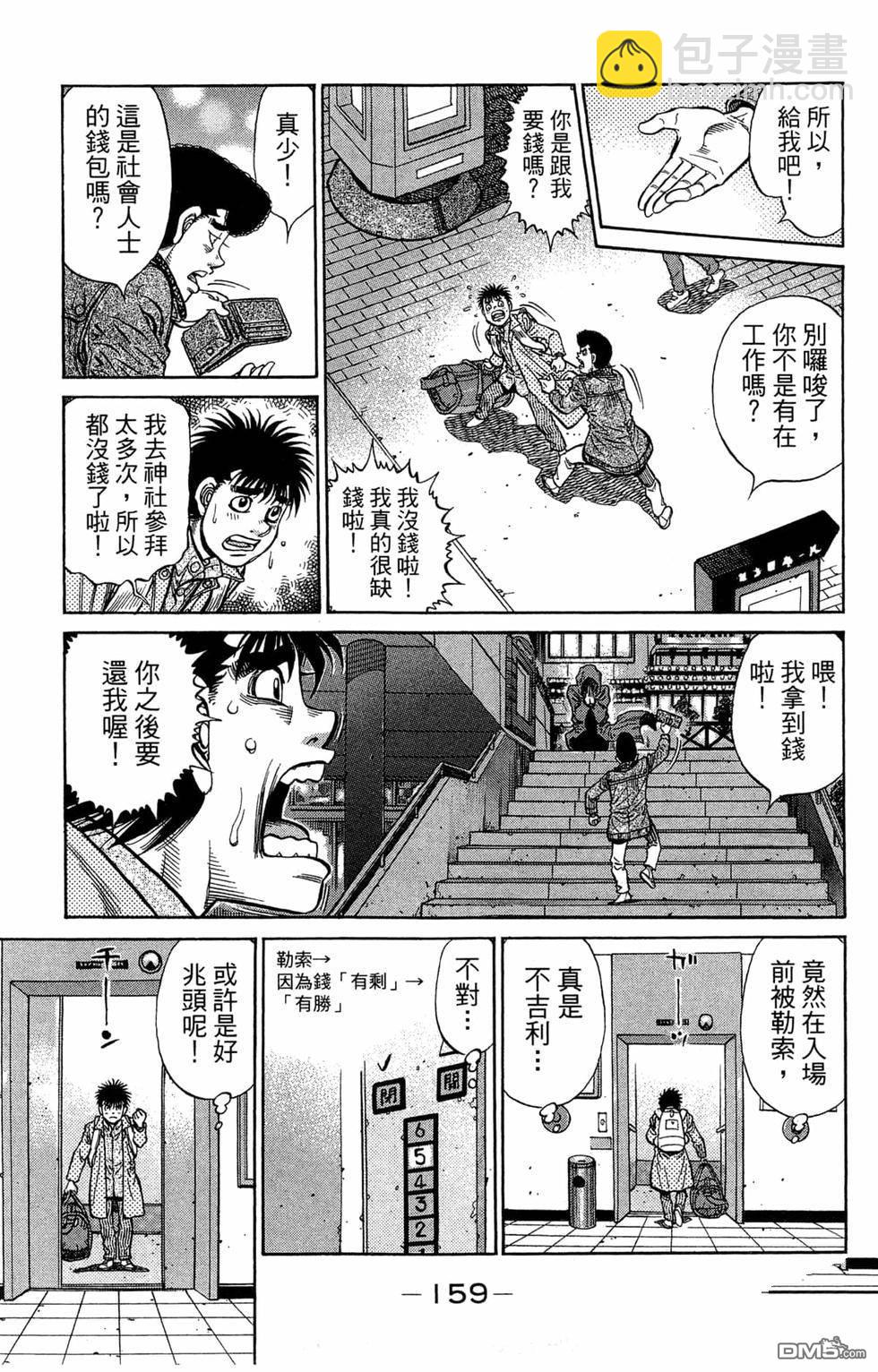 第一神拳 - 第121卷(4/4) - 3