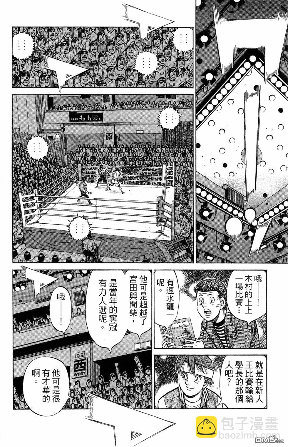 第一神拳 - 第121卷(4/4) - 6