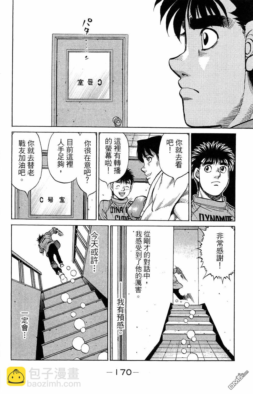 第一神拳 - 第121卷(4/4) - 2