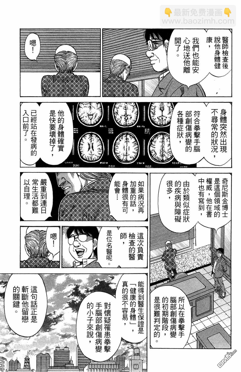 第一神拳 - 第121卷(1/4) - 5