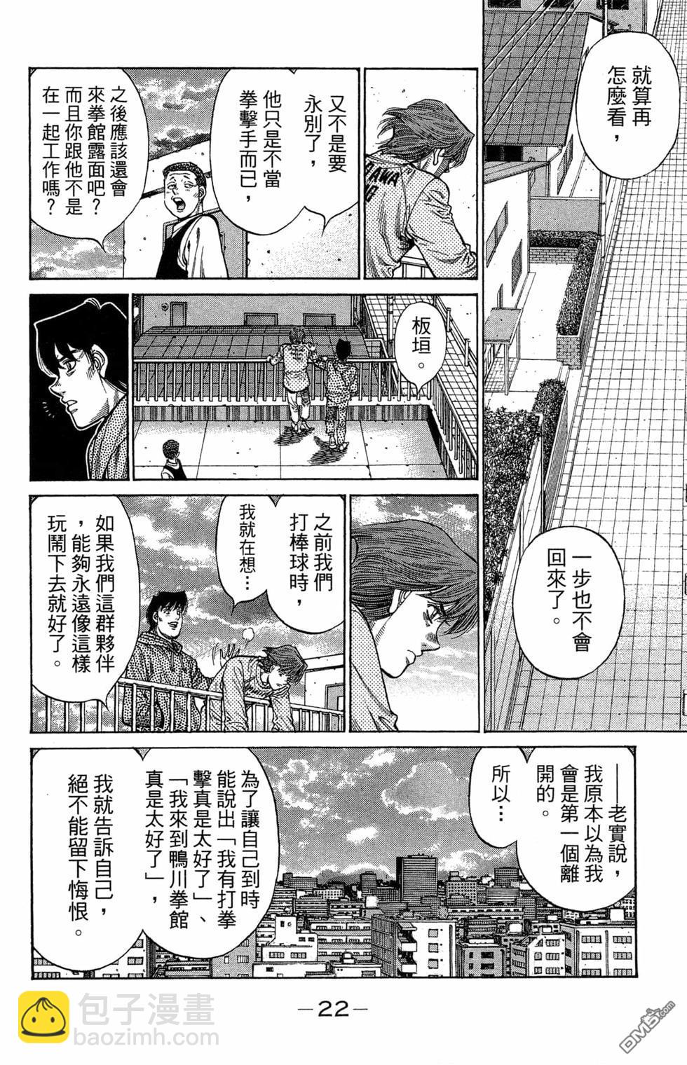 第一神拳 - 第121卷(1/4) - 8