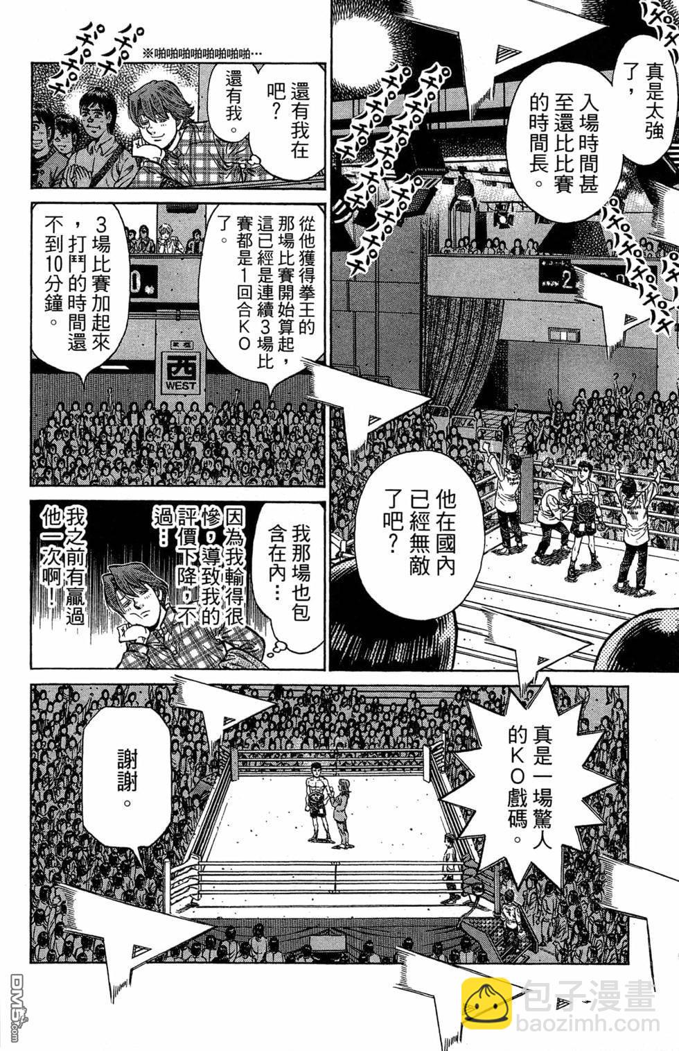 第一神拳 - 第121卷(1/4) - 8