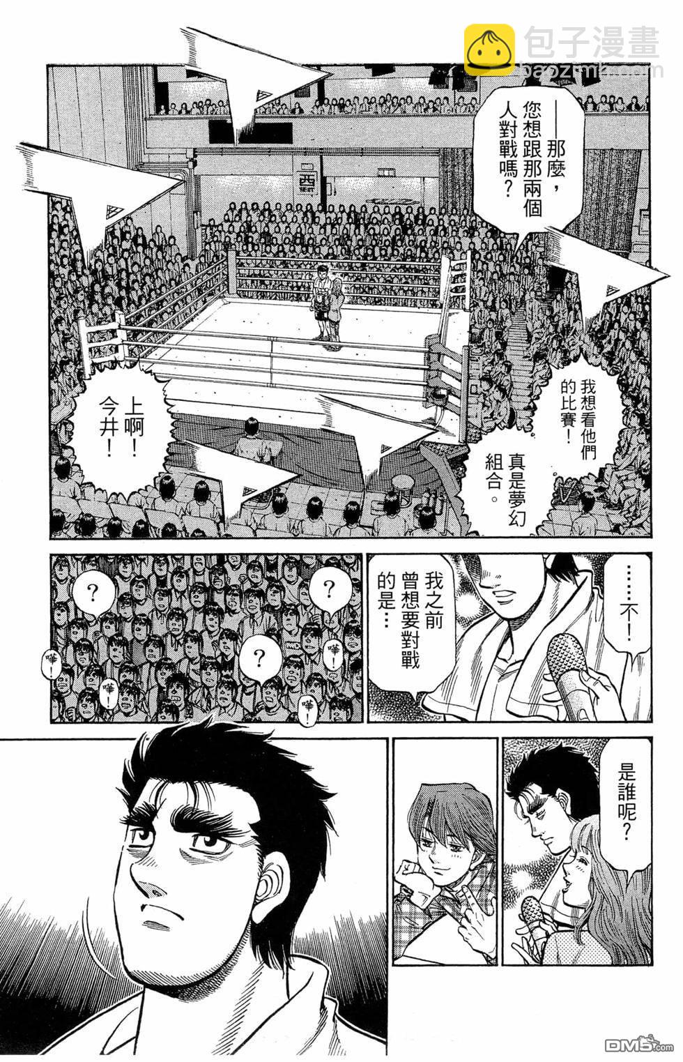 第一神拳 - 第121卷(1/4) - 3