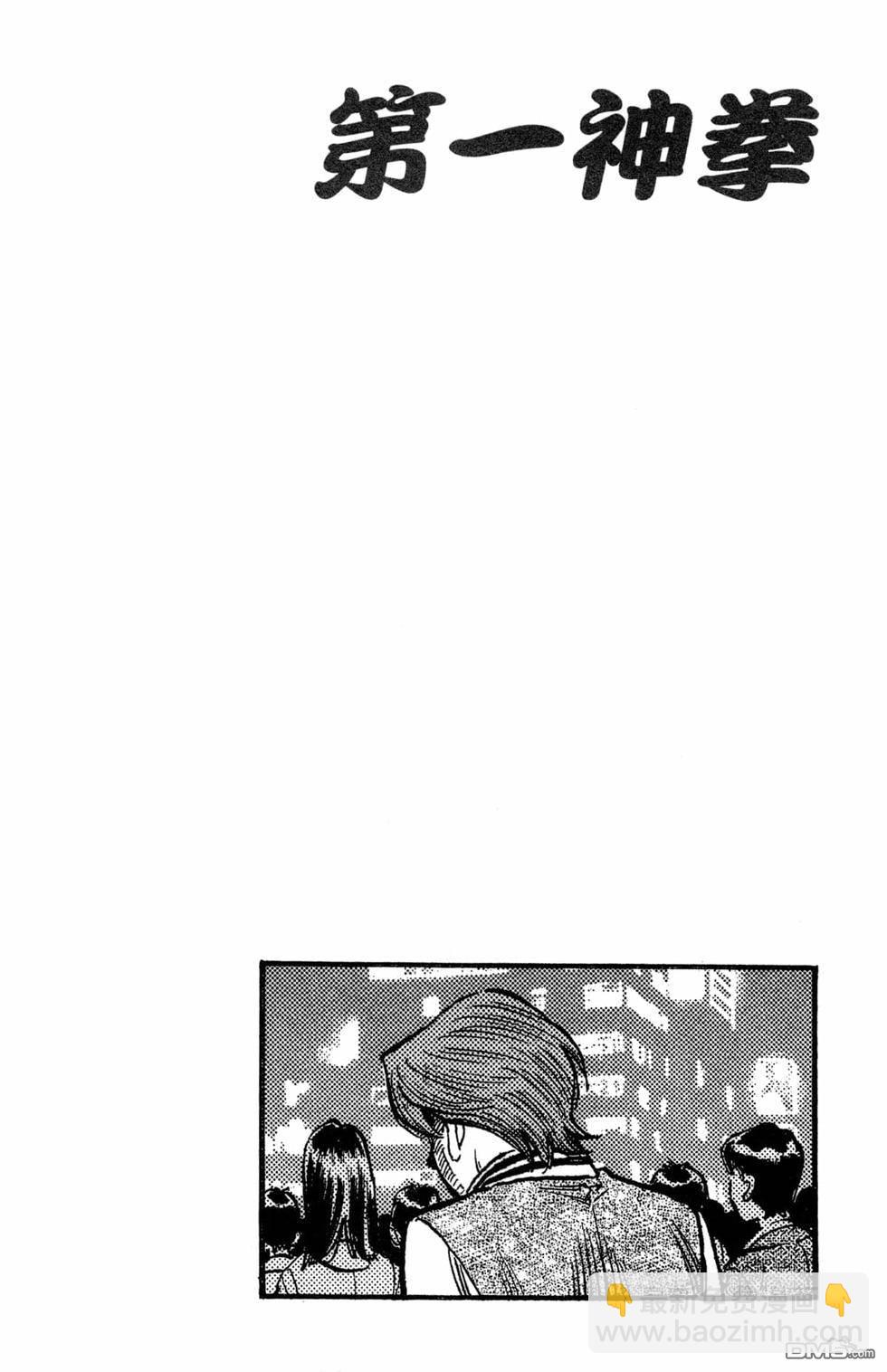 第一神拳 - 第121卷(1/4) - 8