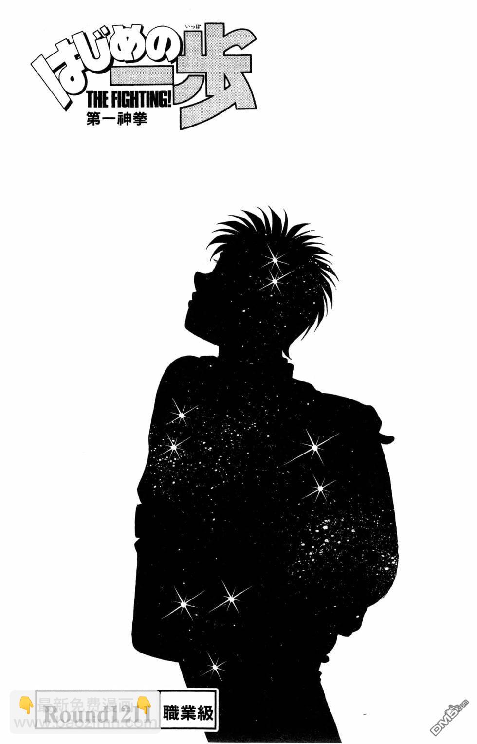 第一神拳 - 第121卷(1/4) - 1