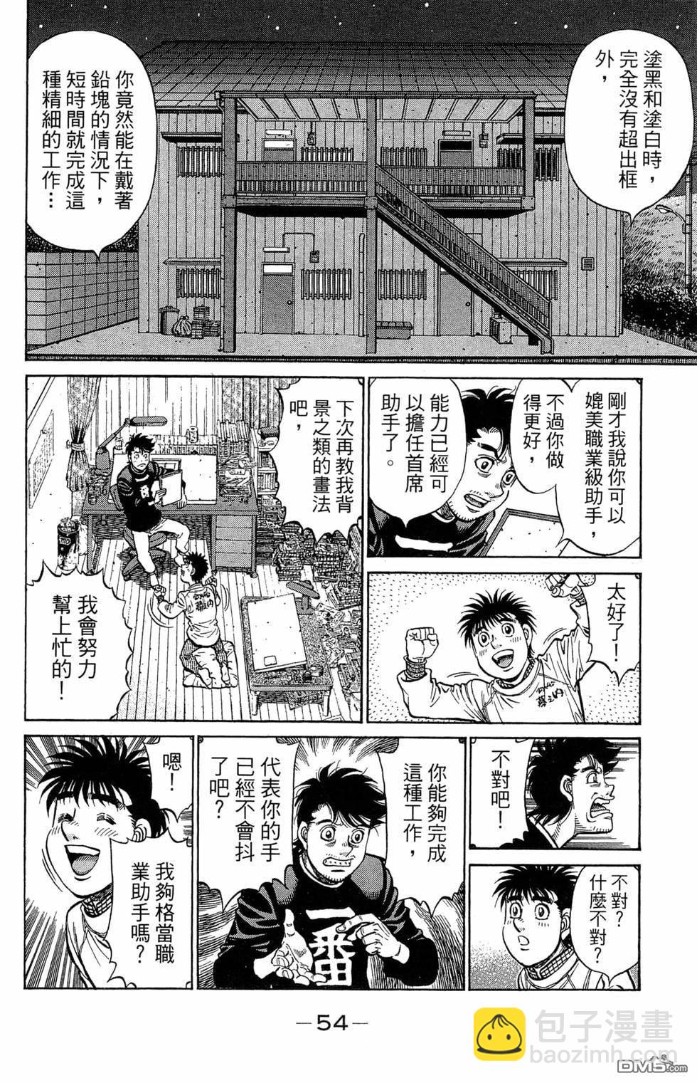 第一神拳 - 第121卷(2/4) - 2