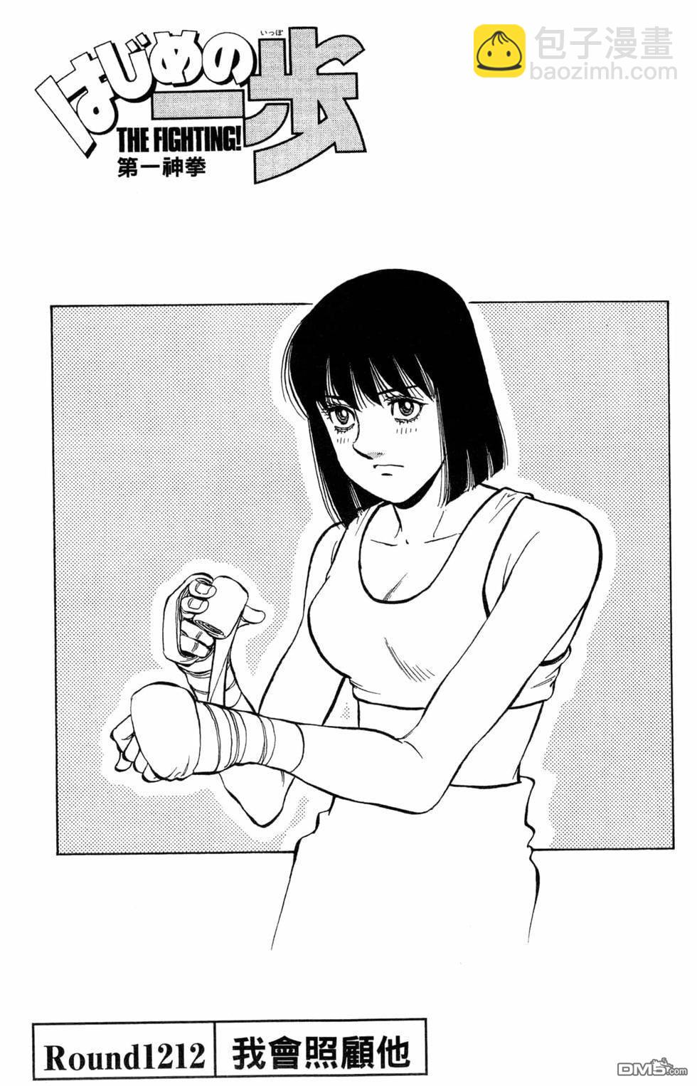 第一神拳 - 第121卷(2/4) - 5