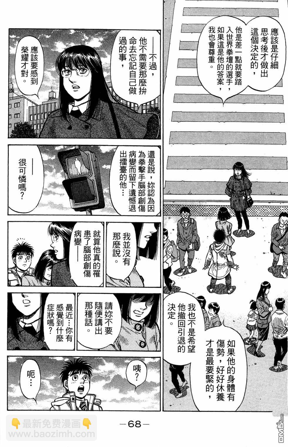 第一神拳 - 第121卷(2/4) - 8