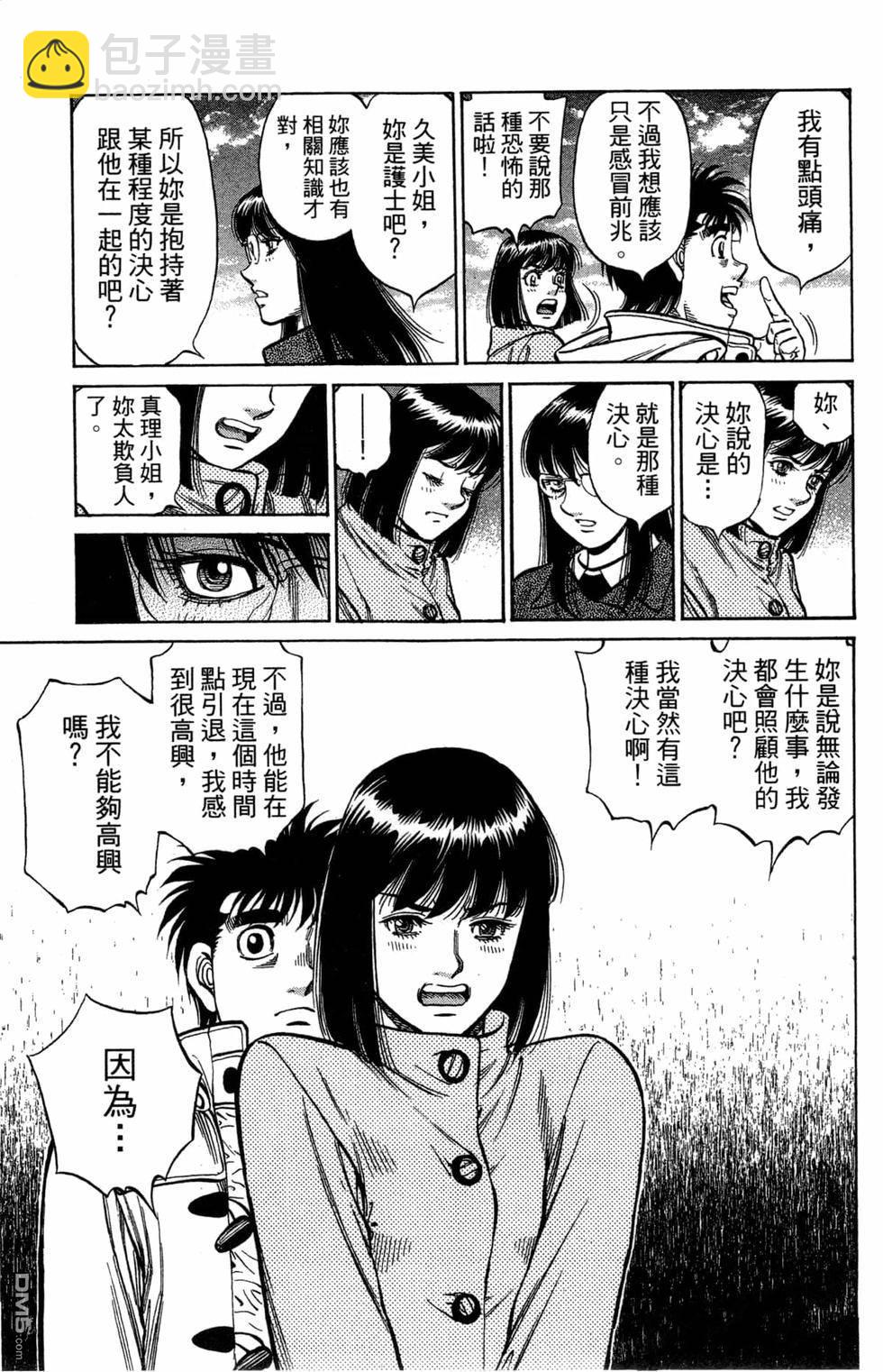 第一神拳 - 第121卷(2/4) - 1