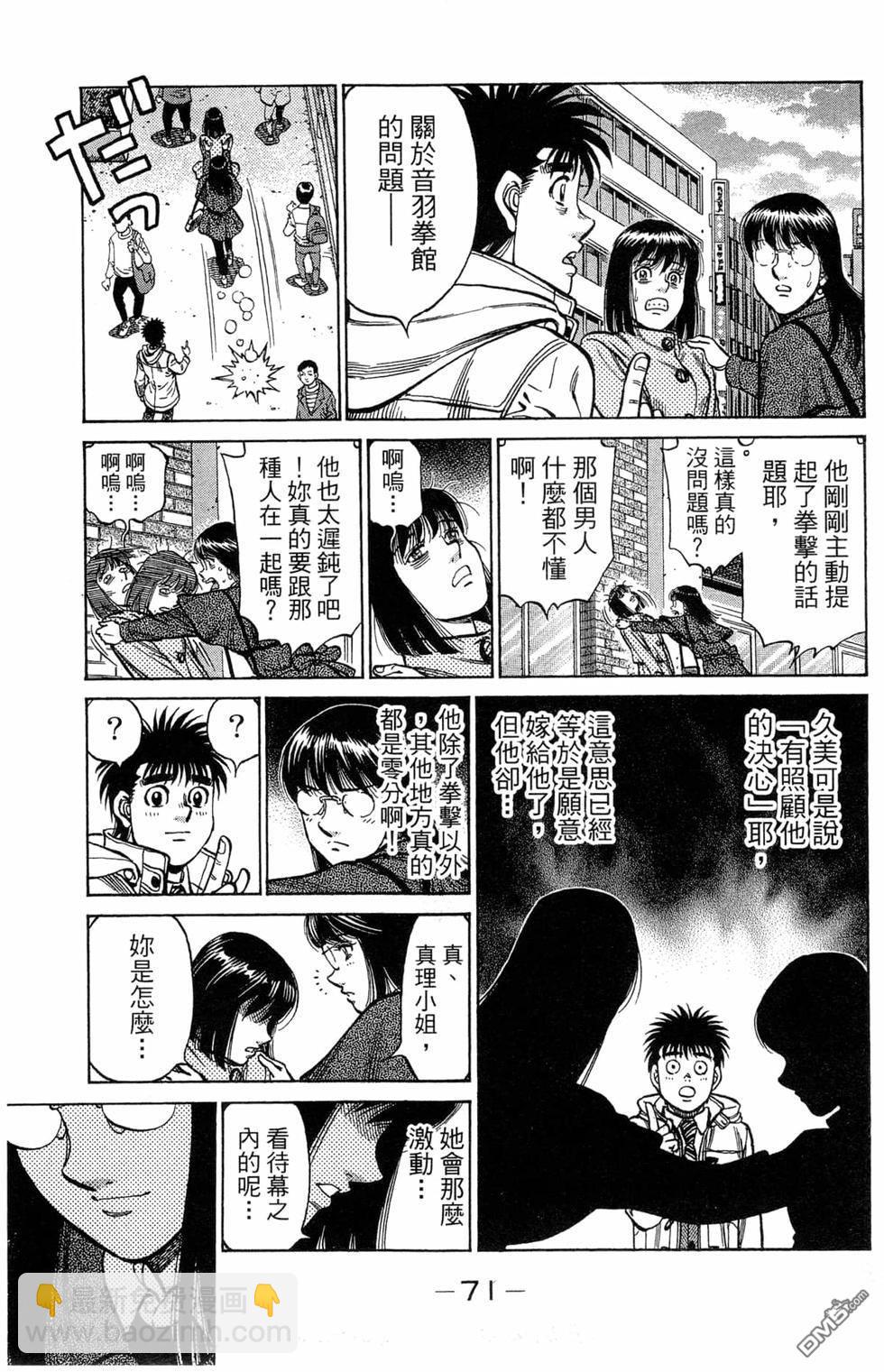 第一神拳 - 第121卷(2/4) - 3