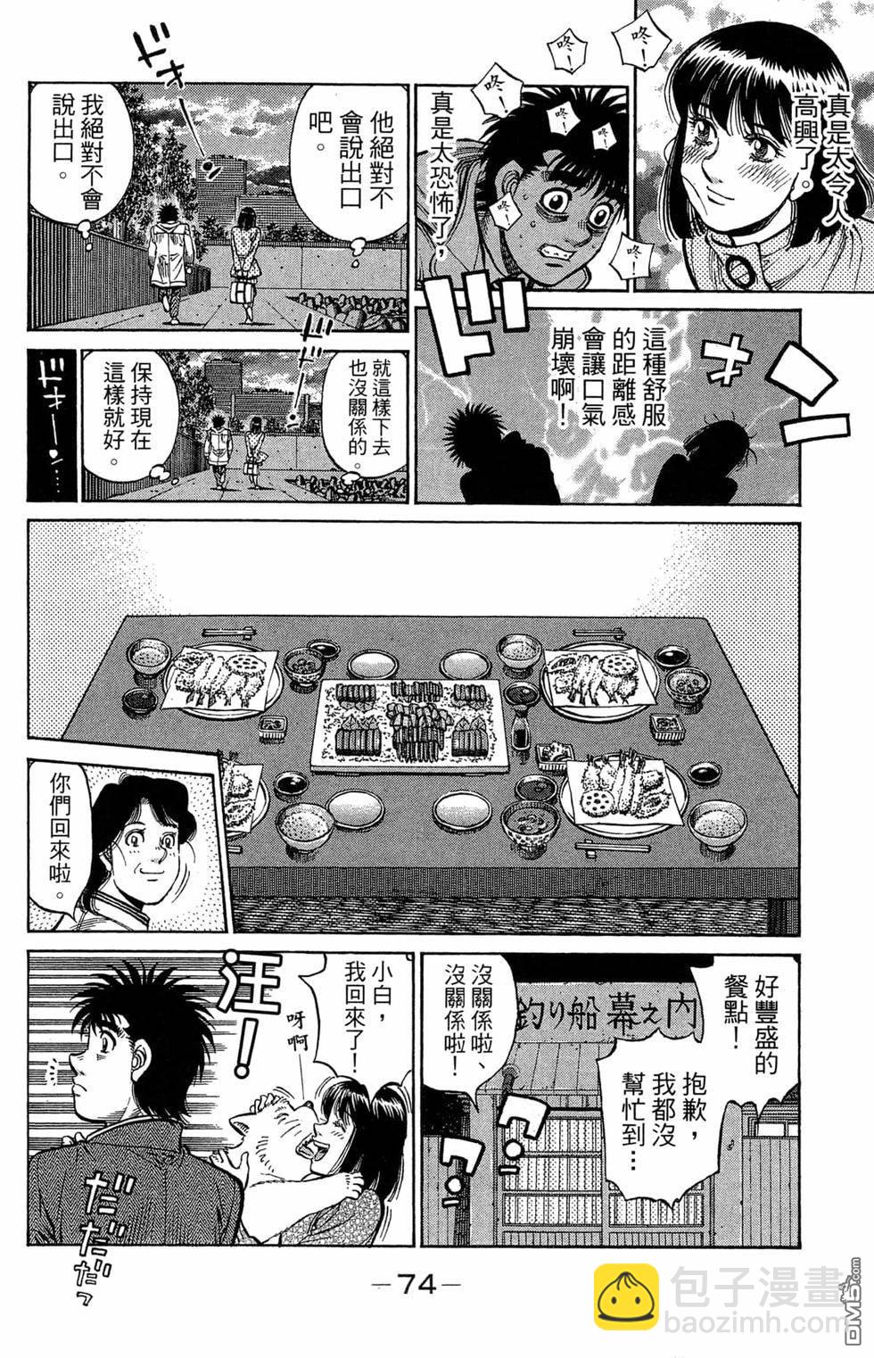 第一神拳 - 第121卷(2/4) - 6