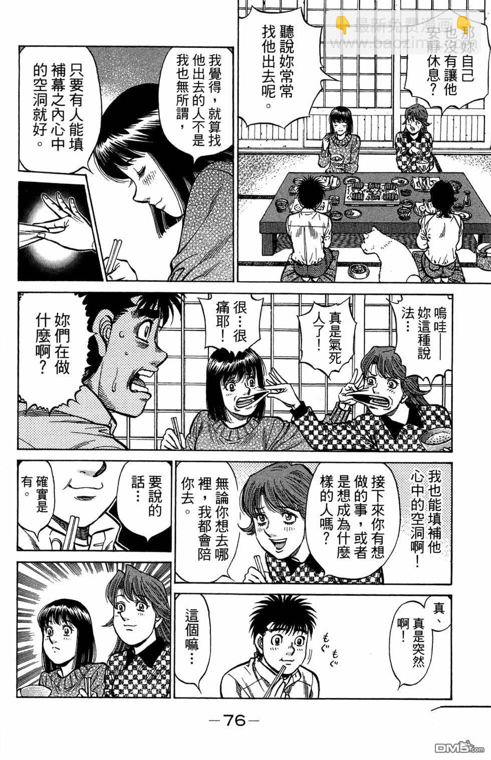 第一神拳 - 第121卷(2/4) - 8