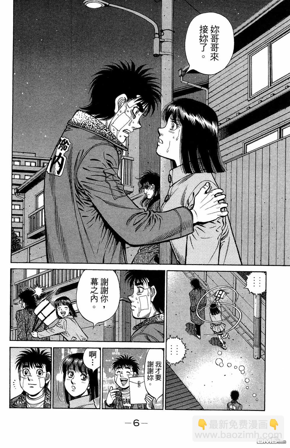 第一神拳 - 第121卷(1/4) - 8