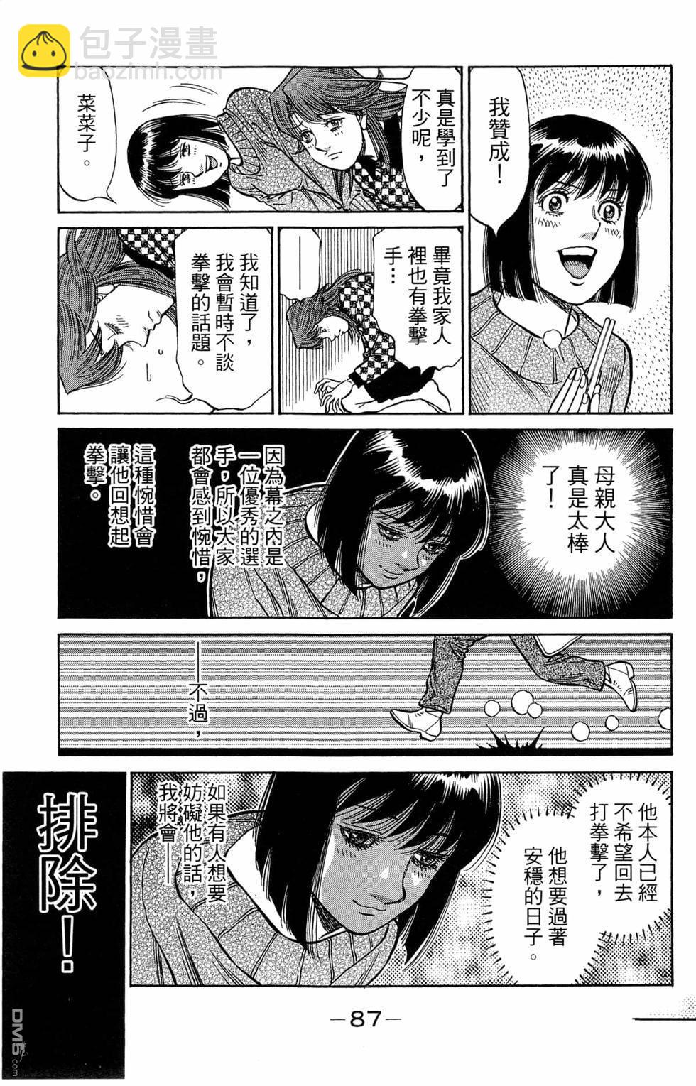 第一神拳 - 第121卷(2/4) - 3