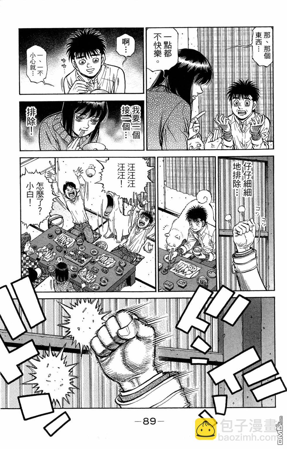 第一神拳 - 第121卷(2/4) - 5